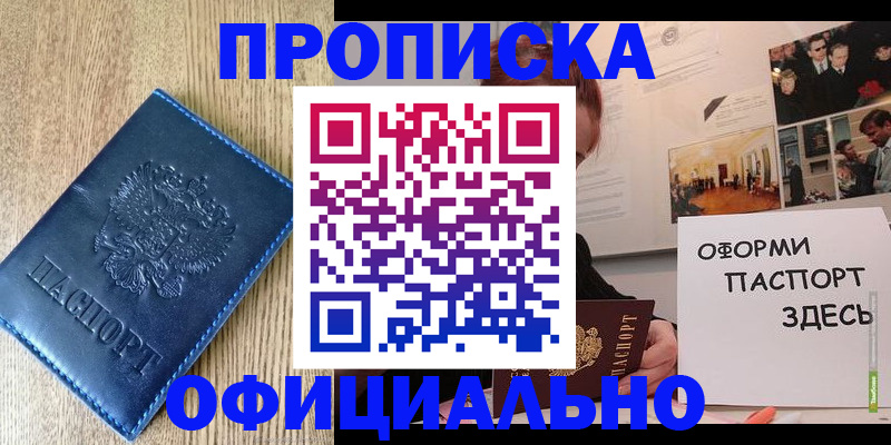 прописка для военкомата в Прокопьевске