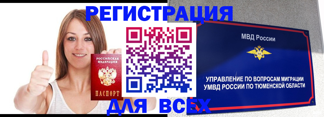 временная регистрация для всех в Прокопьевске