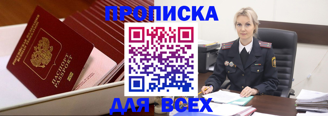 прописка для работы в Прокопьевске