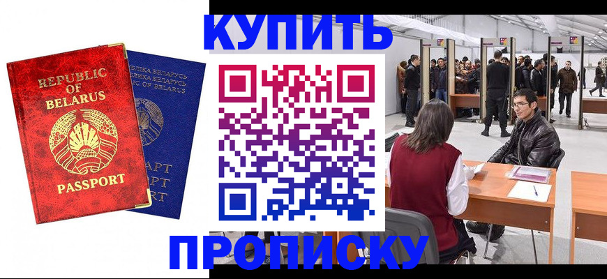 прописка паспорт в Прокопьевске