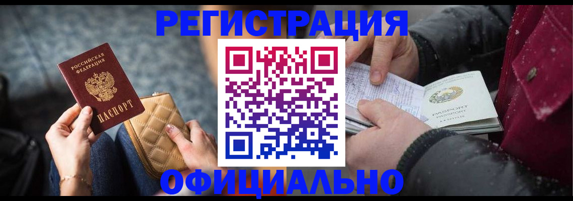 временная прописка в Прокопьевске