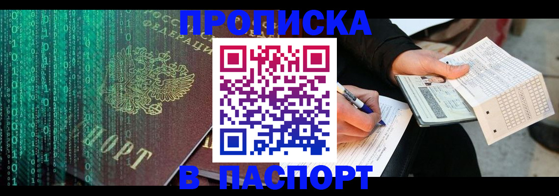 прописка ребенка в Прокопьевске