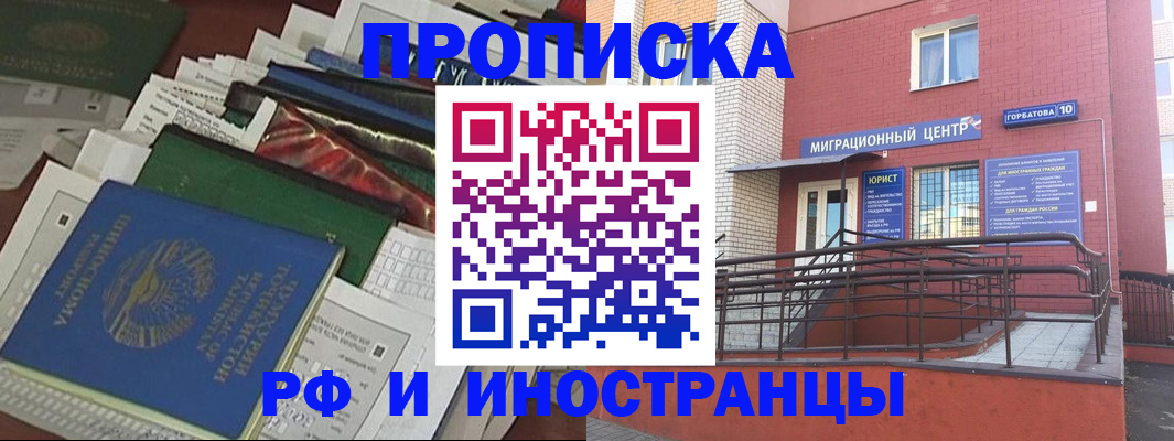 временная регистрация недорого в Прокопьевске