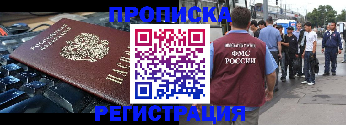 временная регистрация недорого в Прокопьевске