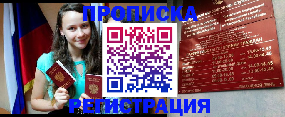 прописка для военкомата в Прокопьевске