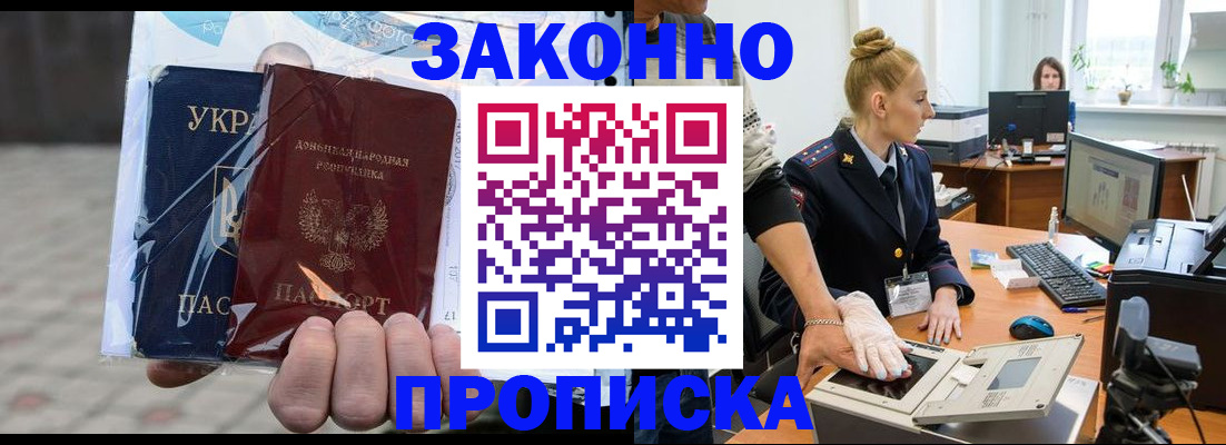 прописка паспорт в Прокопьевске