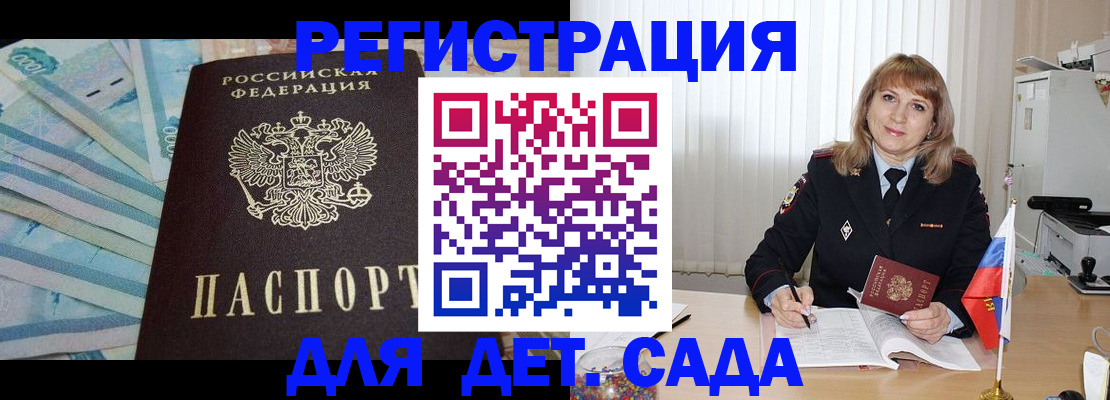 прописка для школы в Прокопьевске