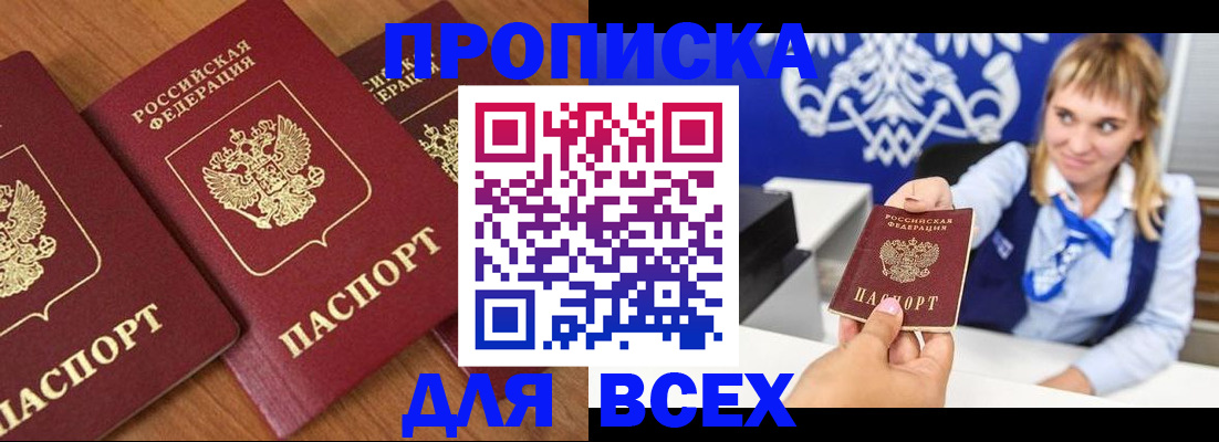 прописка иностранных граждан в Прокопьевске